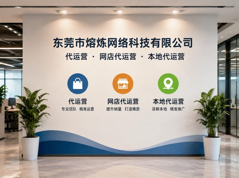 石碣镇为制造企业提供电商增长方案